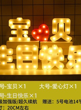 生日快乐字母灯iled灯氛围场景布置道具装饰派对发光灯牌创意摆件