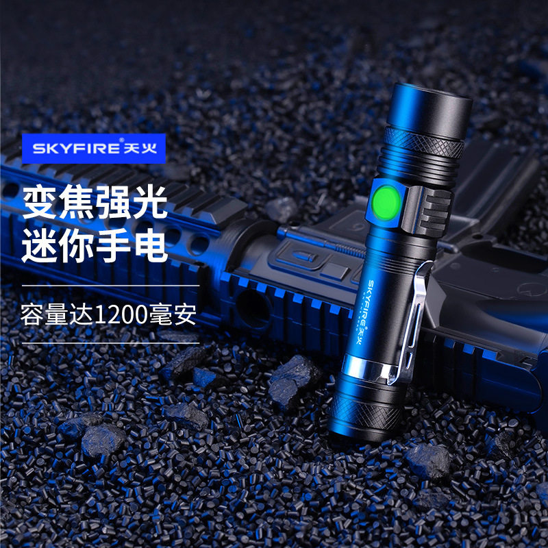 天火强光手电筒可充电超亮远射多功能户外家用迷你小型便携学生灯