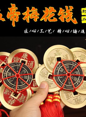 实心铜五帝钱 加厚铜钱U 铜钱摆件