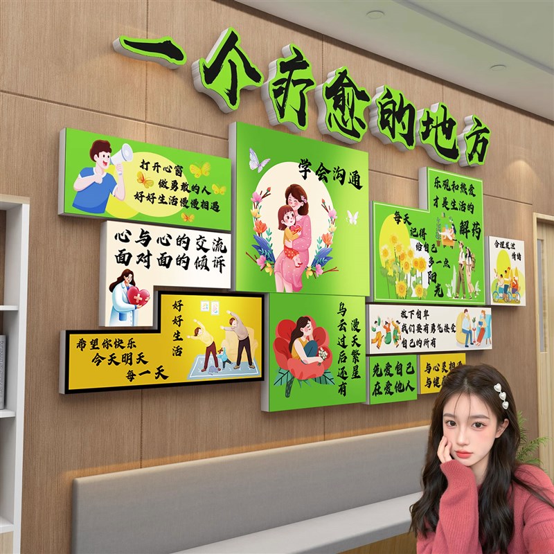 心理咨询室布置装饰背景r心灵驿站文化墙贴健康辅导室疗愈空间挂