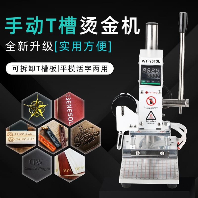 小型手动b烫金机多功能皮具字母数字烫印机铜模皮革压印木材烙印