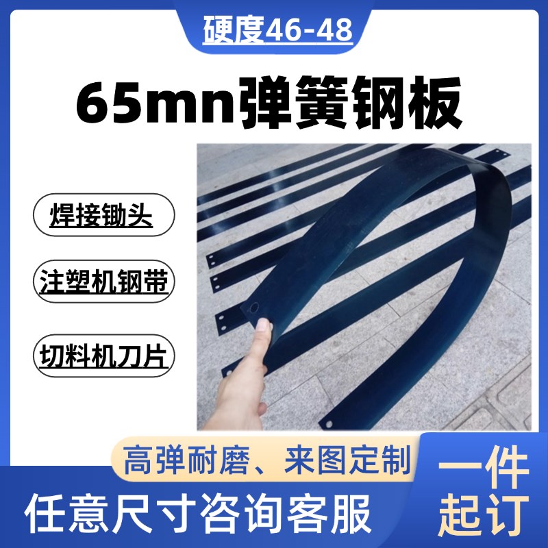 65锰钢片65锰钢带65锰钢条65xmn钢板弹簧钢65mn钢带垫片接锄头钢