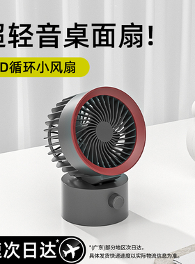 迷你桌面小风扇超静音便携台式USBF充电小型学生办公室桌上电风扇