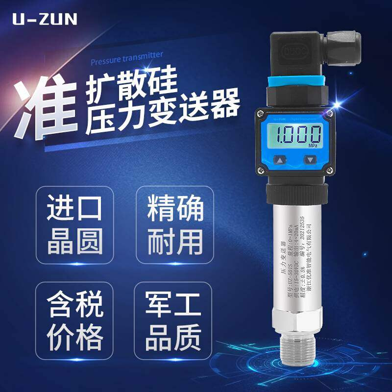 新品UZ-501S数显扩散硅压力变送器液晶显示压力传感器带数显气压