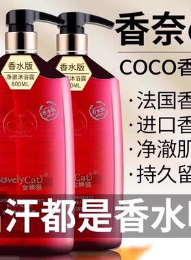 正品官方沐浴露持久留香72小时香水女男士通用旗航店热销榜品牌