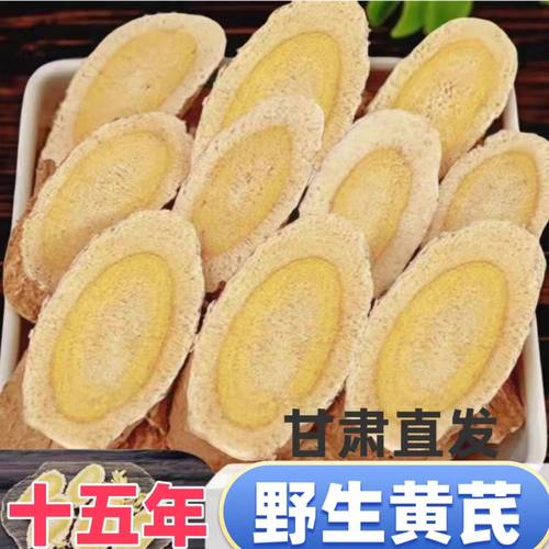 甘肃野生黄芪大片浓型香补气血