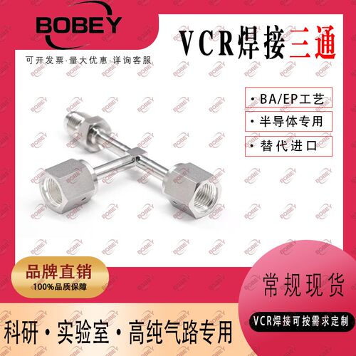 316L不锈钢EP/BA级VCR母头公头弯头三通转换接头高纯气路