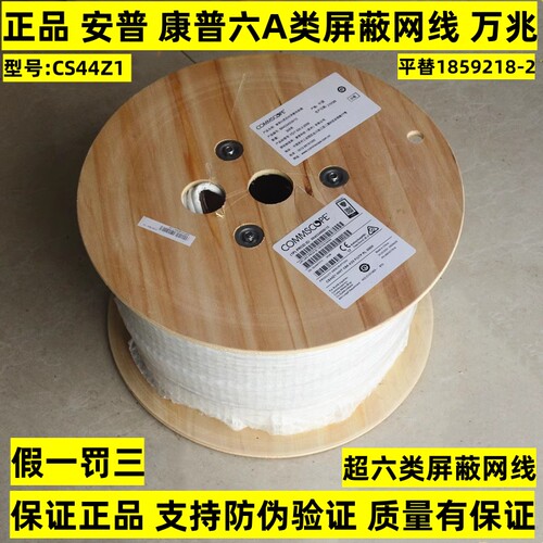 正品安普康普超六类屏蔽网路线CS44Z1替代1859218-2万兆6A屏蔽网
