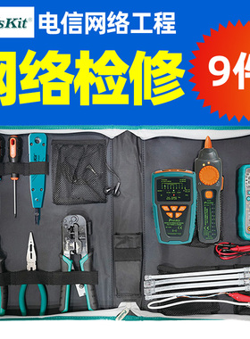 宝工PK-2629电信网络查修工具组9件寻线仪万用表压接钳起子美工刀