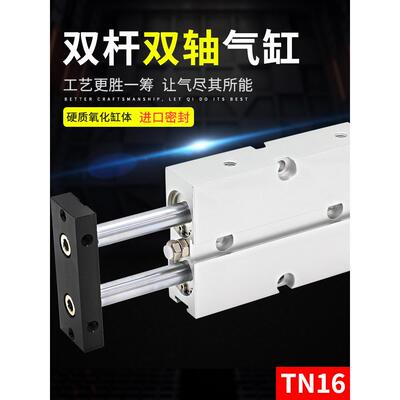 双杆气缸TN16小型双轴10薄型长行程30双柱双出扁汽缸夹具气动配件