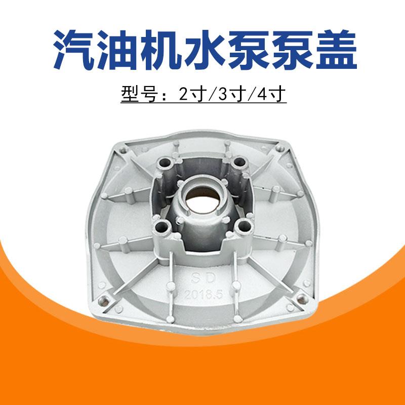 汽油机自吸泵泵盖方形泵体底座2寸3寸4寸清水泵农业用抽水机配件