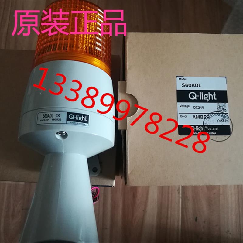可莱特小型声光报警器 LED 长亮/闪亮警示灯S60ADL自动化用指示灯
