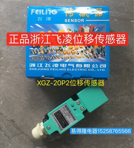 浙江飞凌 位移传感器XGZ-20P2位移传感器XLE40A-Z20PlU JCW-40PA