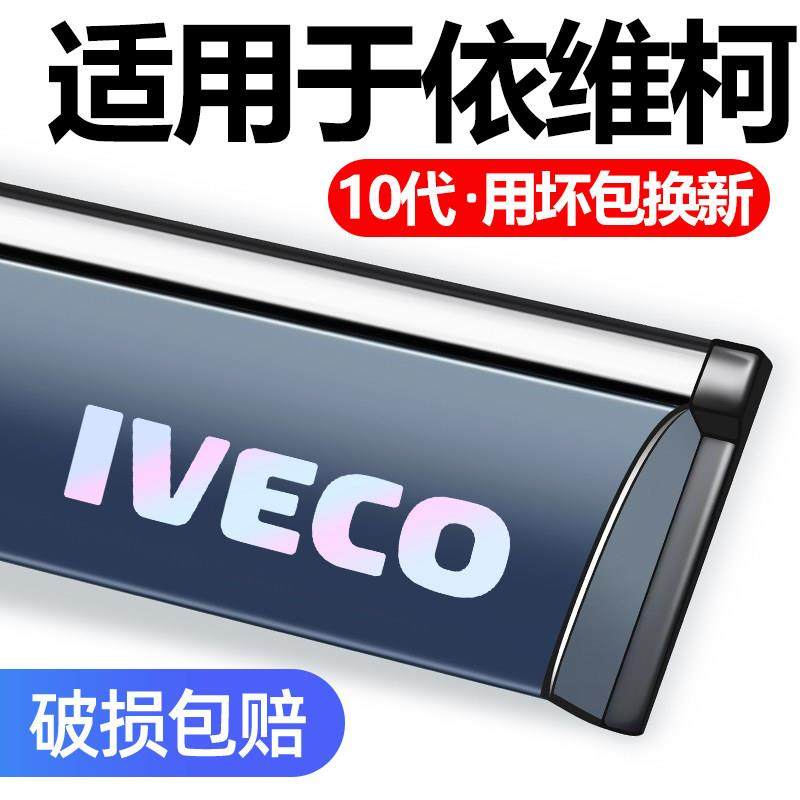 适用于依维柯欧胜改装饰专用晴雨挡雨板车窗雨眉雨搭防雨条遮雨帘,3C数码配件,USB多功能数码宝,淘宝优惠券,粉丝福利购,淘宝优惠卷