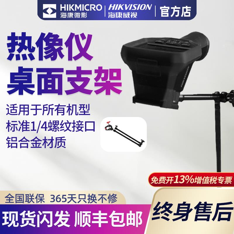 海康威视微影红外热像仪支架电路板检测手机维修桌面固定拍摄