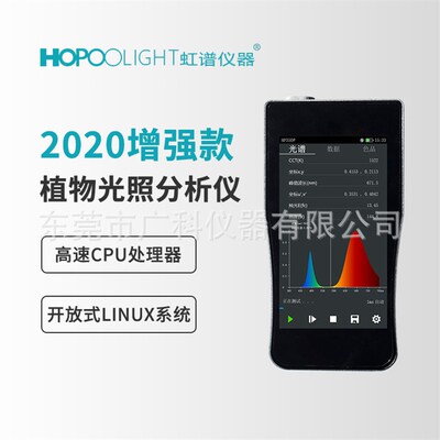 HP-330P照度计植物光照手持光谱仪PPFD生长灯PAR辐照度分析仪