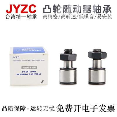台湾JYZC精一凸轮随动器滚针轴承BAFFAN2.5-5/3-6/4-8/5-10/6-12