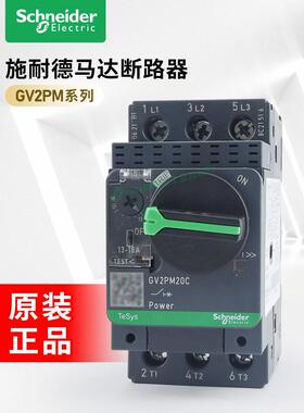 施耐德电机断路器Gv2Pm10C08C电机旋钮短路保护器0.1~32A开关