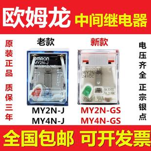 MY2N 220V12V8腳14腳 正品 MY4N 24V 歐姆龍中間繼電器MY2N