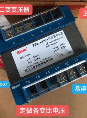 浙江二变RBK-100VA控制变压器BK-150VA变压器RBK-100VA 全铜