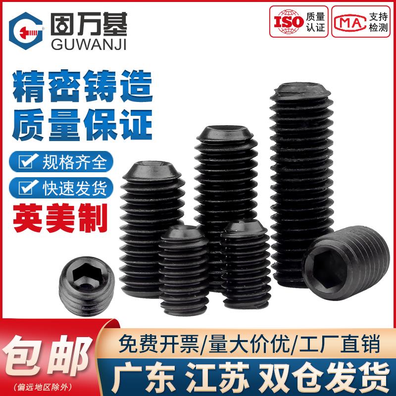 12.9级英制内六角螺丝钉凹端紧定无头螺钉美制机米顶丝 1/4 1/2