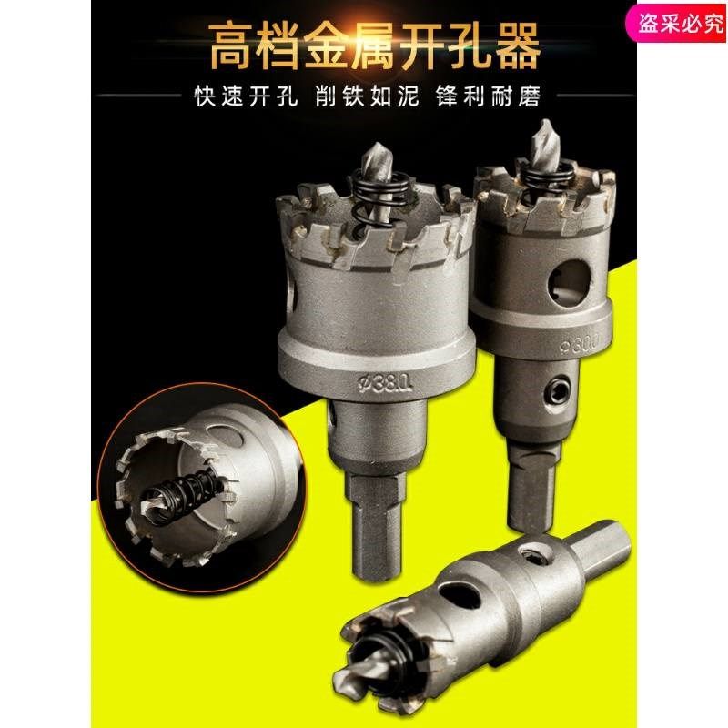 不锈钢开孔器扩孔钻钢板厚铁板钻硬质合金打孔钻头金属铁皮扩孔器