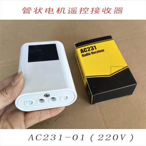AOK奥科管状电机AC231遥控接收器开关电动窗帘卷帘485协议干触点