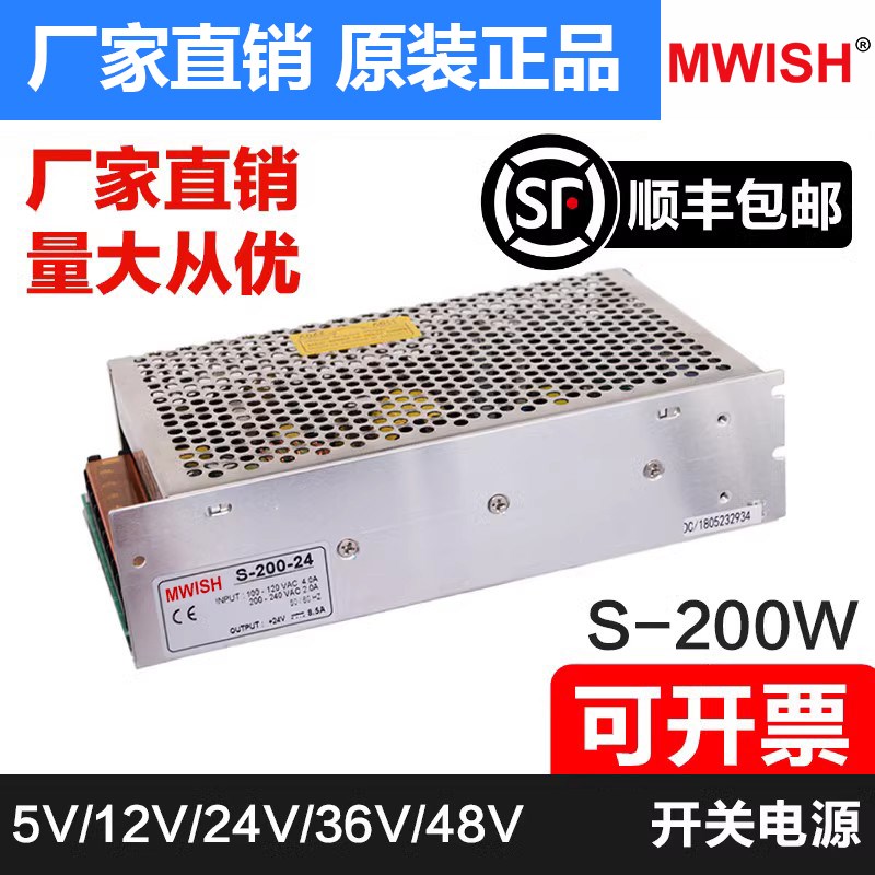 明伟S-200W-5V40A显示屏220转24v直流输出开关电源DC12V灯箱36v48