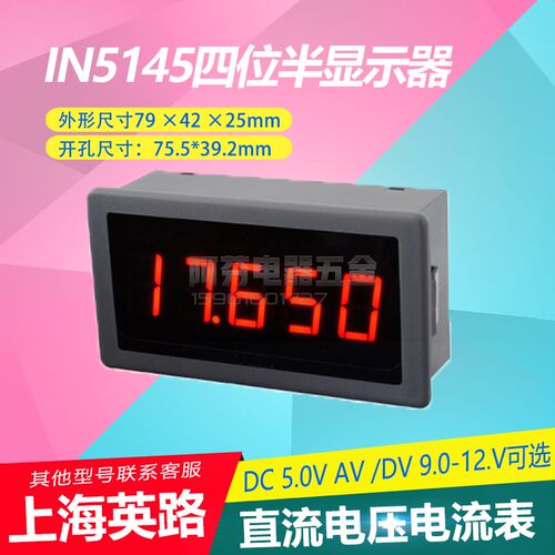 上海英路IN5145-PR PB PG四位半数显交直流电压表电流表ACDC9-12V