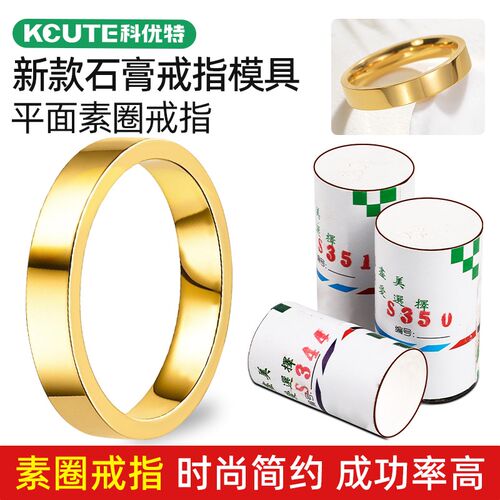 平面素圈戒指石膏模具实心金银闭口男女对戒指环制作首饰打金工具