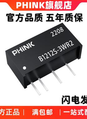 B1212S-3WR2 B1212S-3W 12V转12V单路输出 0.25A DC-DC电源模块3W