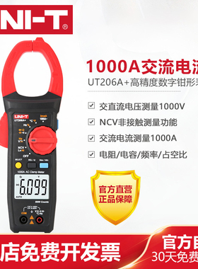 优利德UT205A高精度数字钳形表电流表1000A防烧交直流电压万用表