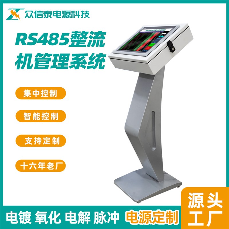 RS485通讯整流机管理系统电镀电解硬铬阳极氧化开关电源软件设备