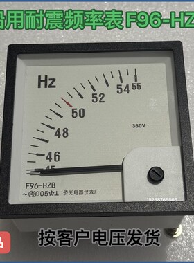侨光船用频率表F96-HZB/45-55HZ  100V 船用耐震频率表Q96-HC