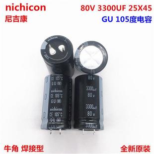 80V3300UF 25X45 日本尼吉康电解电容 3300UF 80V 25*45 GU 105度