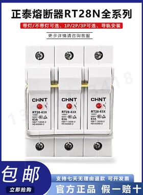 正泰熔断器底座RT28N-32X 63X 1P 2P 3P带灯保险丝底座导轨式熔芯