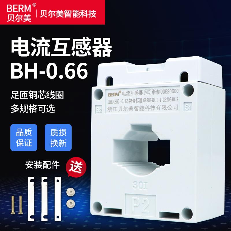 电流互感器BH-20/5 30 50 75 100 150 200 300 350 400 500 600/5