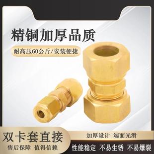 加厚黄铜油管卡套直接紫铜管油令接头加湿器铜管双联双锥卡套直通