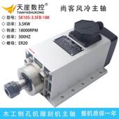 SK2.2KW侧孔机风冷主轴ER20木工雕刻机3.5kw尚客数控动力头配件