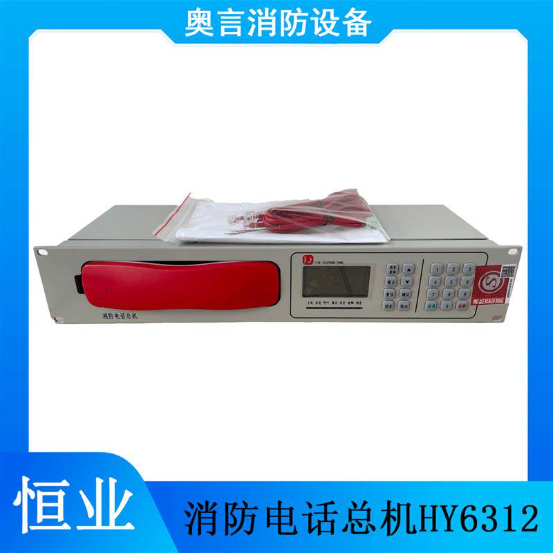 恒业消防电话主机HY6312总线式 电话主机 配接HY6351电话分机图片