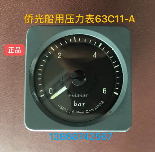 侨光船用仪表63C11百分表63C11-V 压力表 63C11-A/6bar  4-20mA