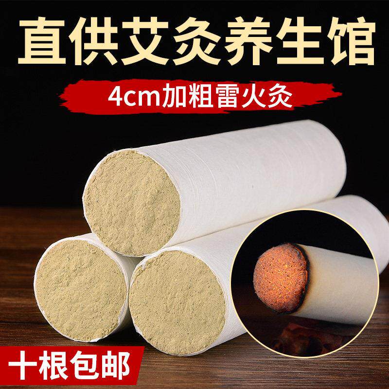 艾条纯艾正品特粗手工4厘米灸馆专用特粗雷火灸4cm条五年陈蕲艾绒
