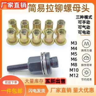 拉铆工具 手动拉铆螺母简易铆头电动气动拉头汽车牌照铁皮薄板安装