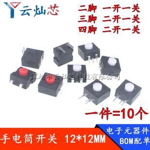 12x12mm LED强光头灯3脚4脚按钮按键开关 戴头照明夜灯手电筒配件
