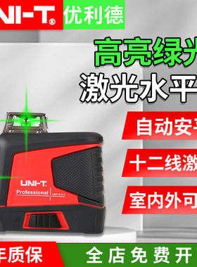 优利德LM573LD-II激光水平仪高精度绿光12线激光红外线自动调平器