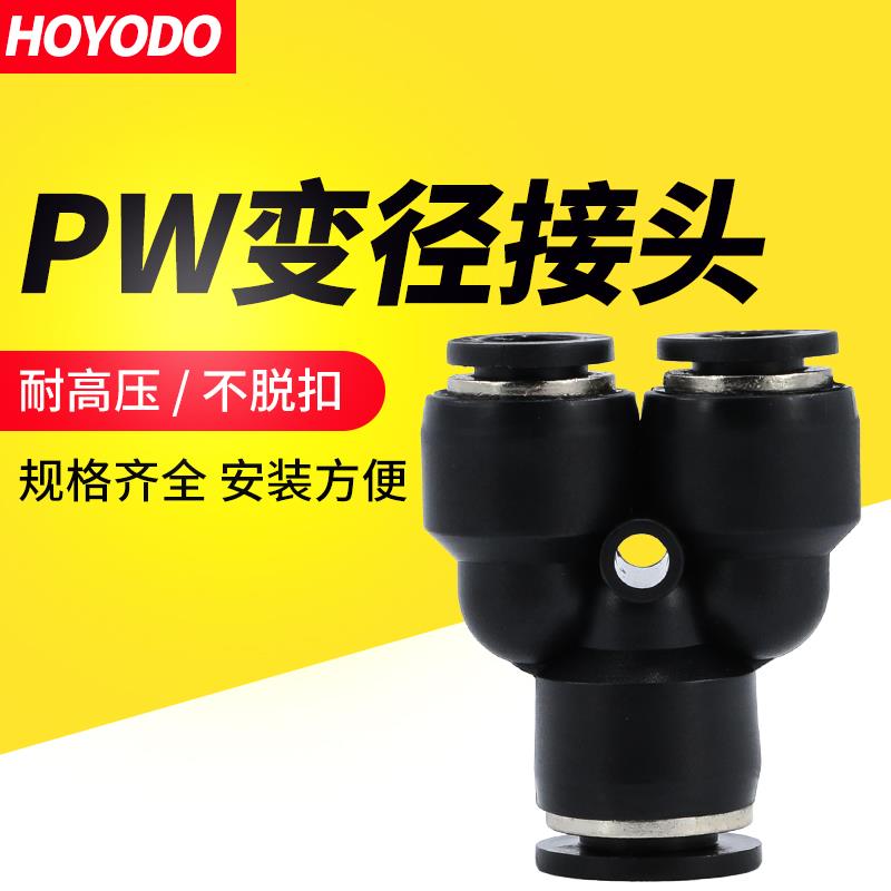 气动快速接头PW10转8mm快插PU气管Y型塑料三通12变6三叉变径快接