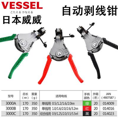日本VESSEL威赛尔威威电工多功能自动剥线钳3000A/B/C30005替换片