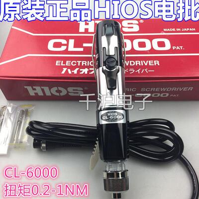 原装日本HIOS电动螺丝刀CL-6000 HEX好握速电动起子 电批