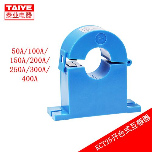 KCT25泰业开合式精密电流互感器三相开口开启式纯铜100/5 200/5