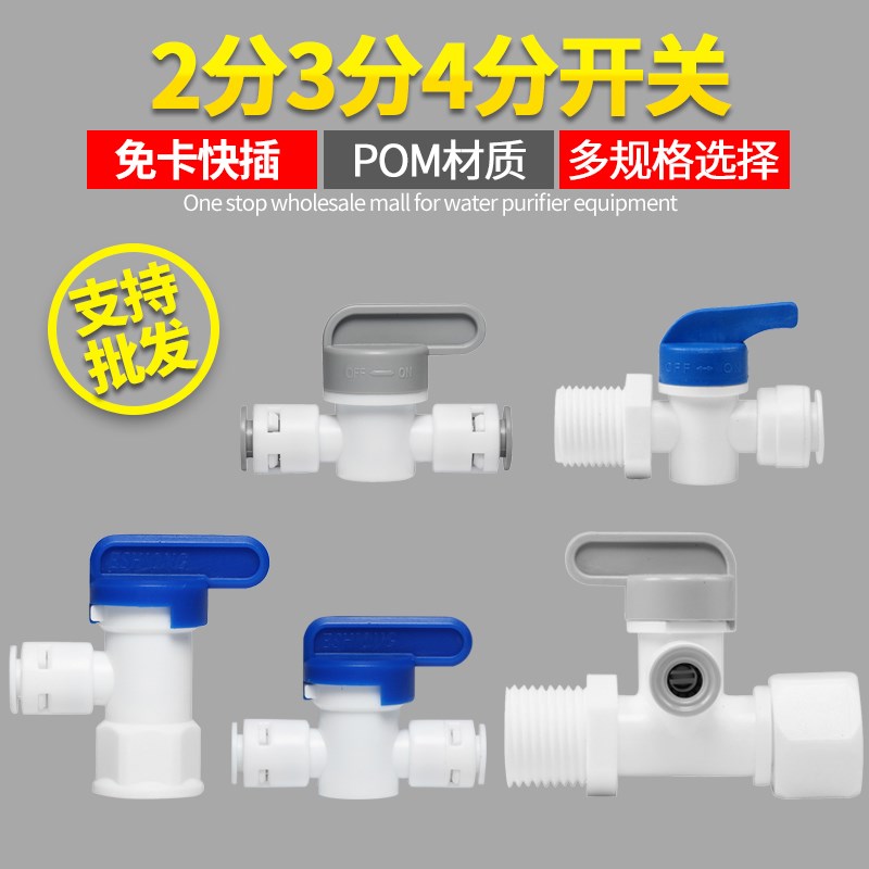 [球阀]纯水机快接头配件4分外牙转3分2分管球阀快接口塑料三通